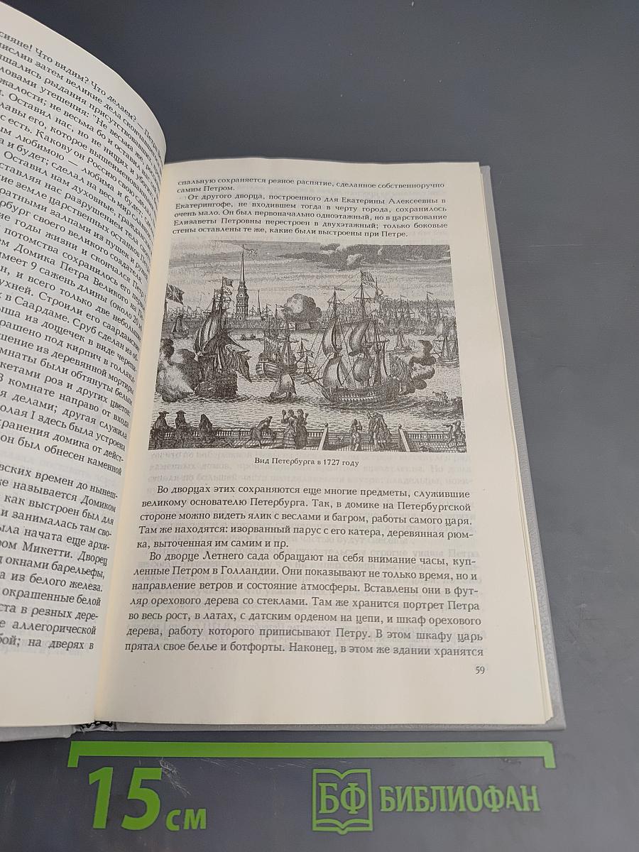 История города С-Петербурга в лицах и картинках. 1703-1903. Исторический очерк