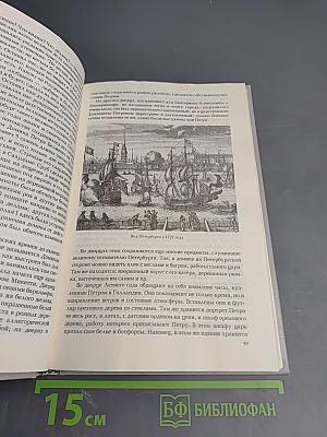 История города С-Петербурга в лицах и картинках. 1703-1903. Исторический очерк