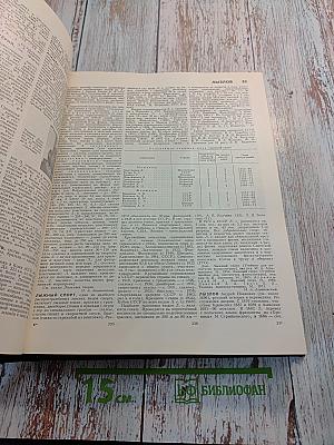 Большая Советская Энциклопедия. Том 15. Ломбард - Мезитол