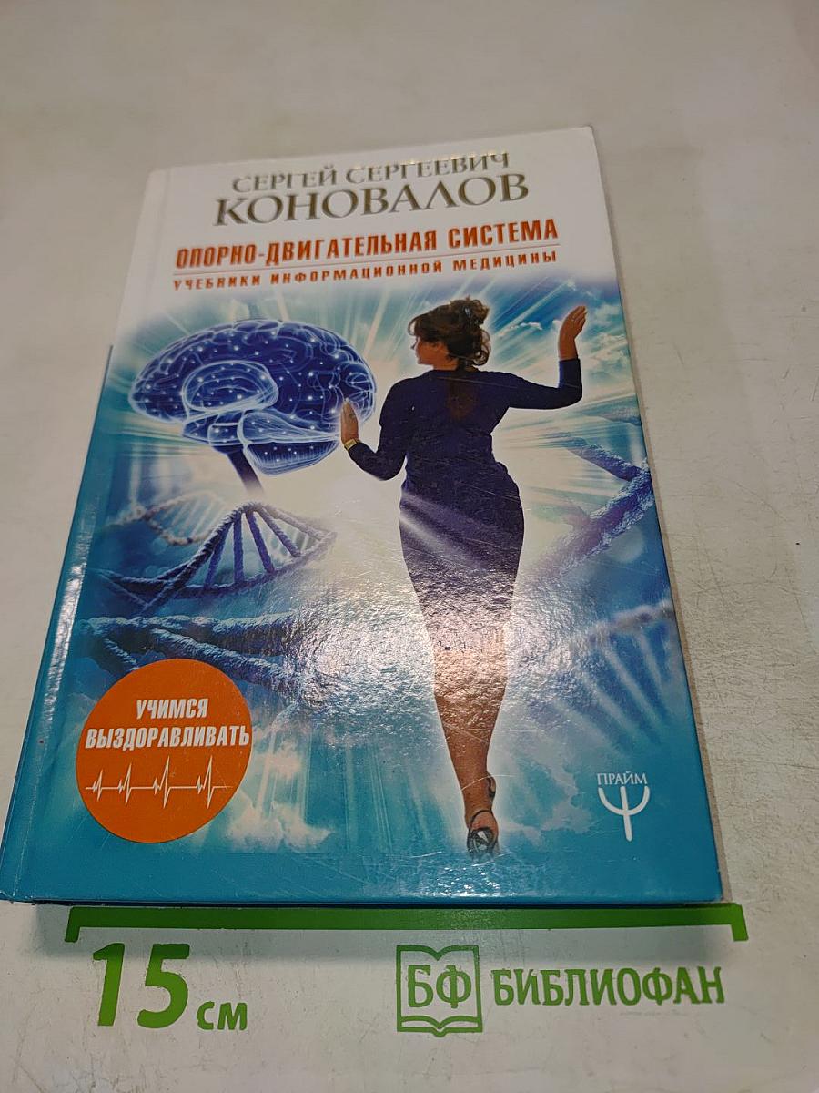 Опорно-двигательная система