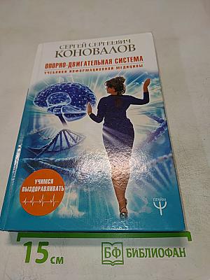 Опорно-двигательная система