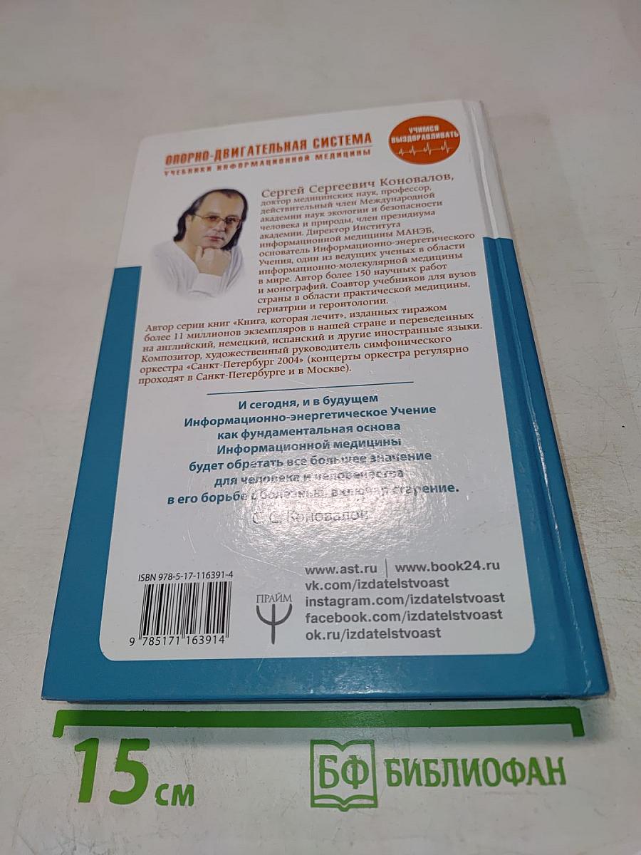 Опорно-двигательная система