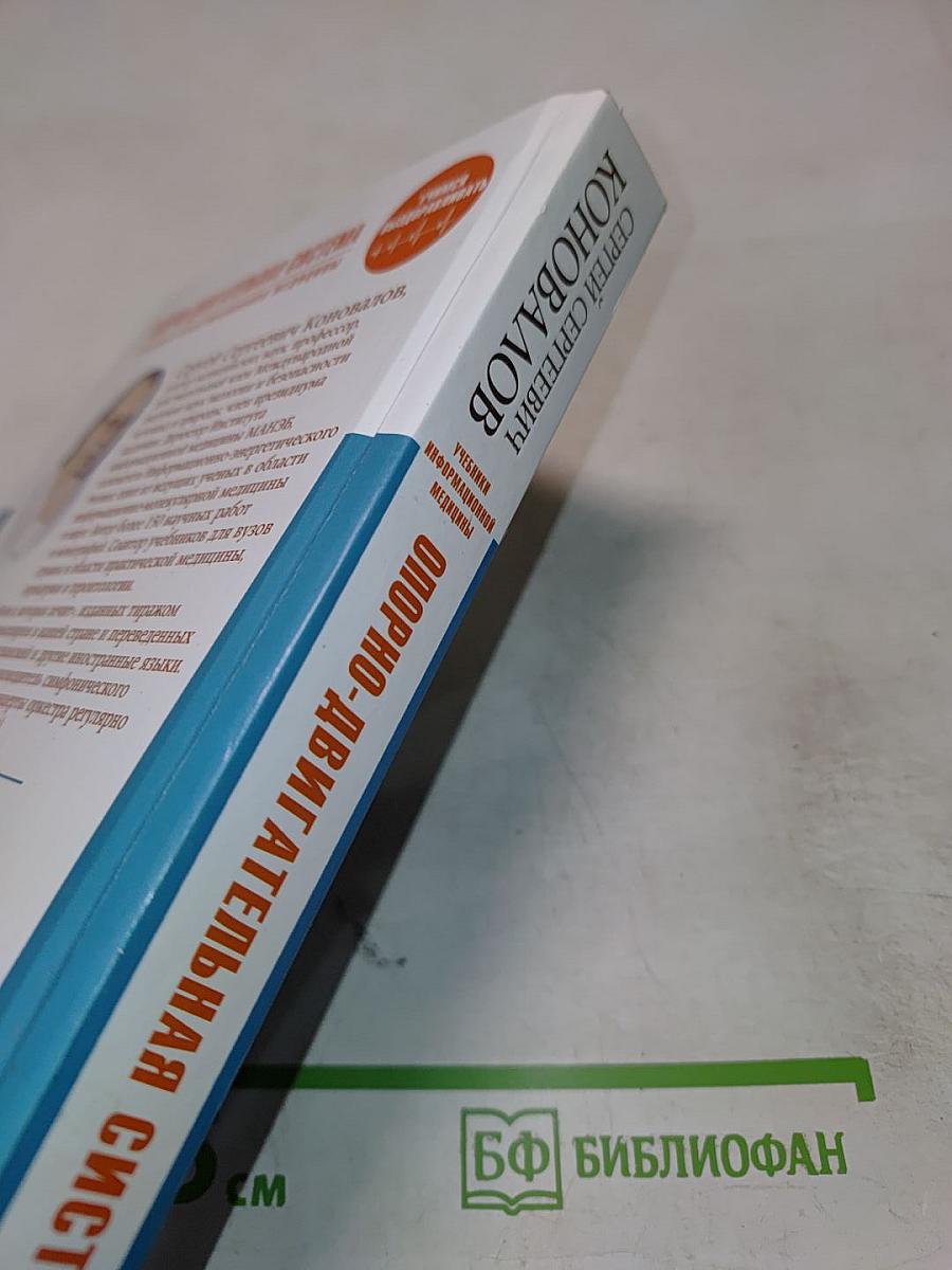 Опорно-двигательная система