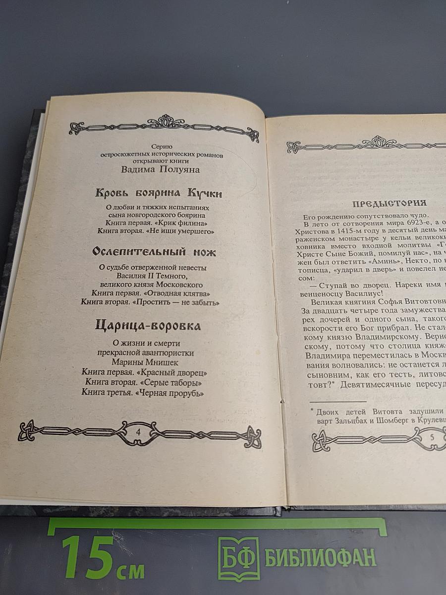 Ослепительный Нож. Книга первая. Отводная клятва