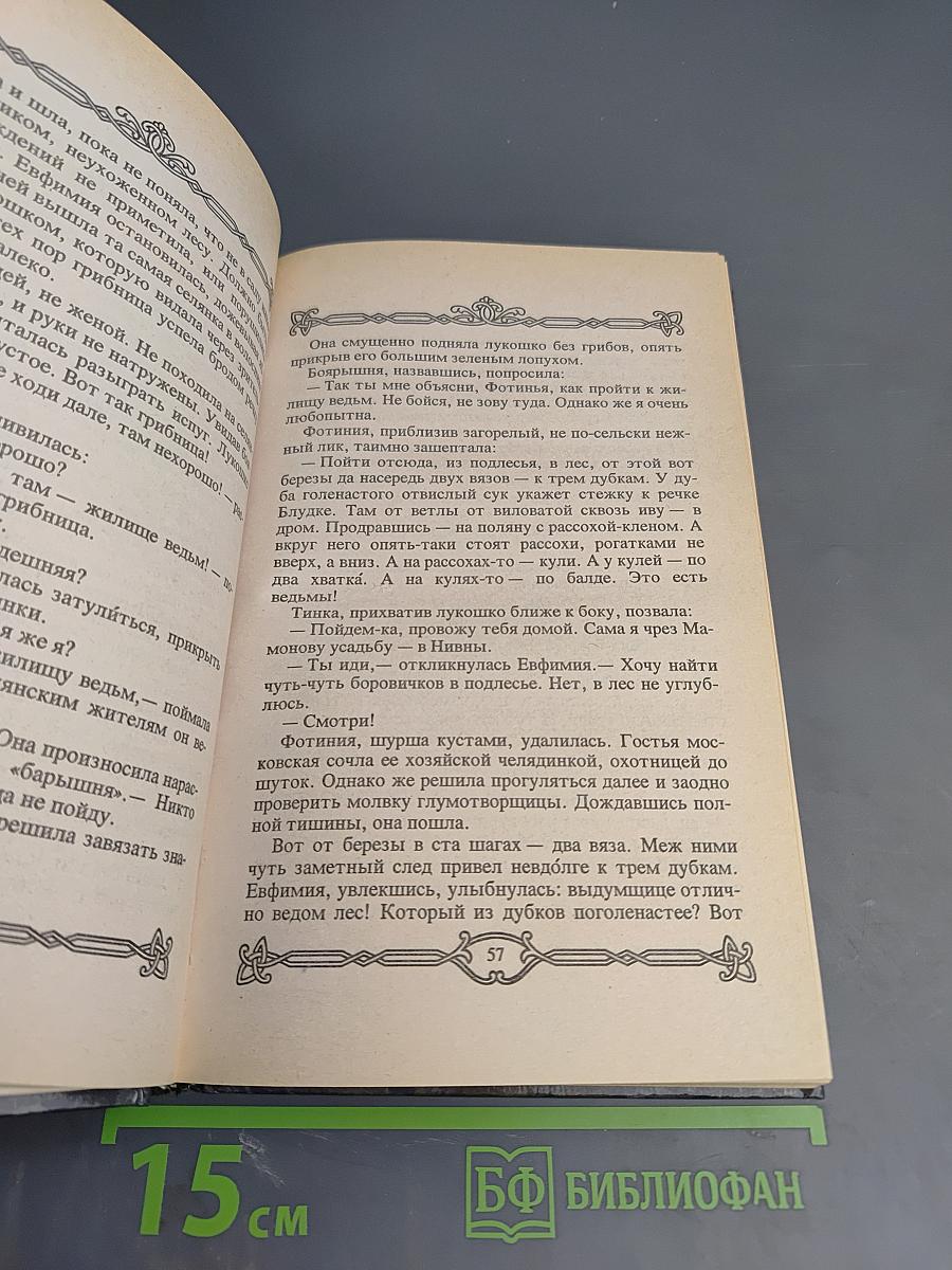 Ослепительный Нож. Книга первая. Отводная клятва