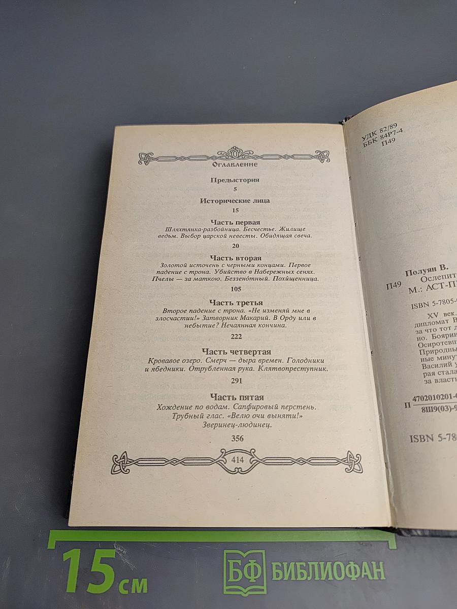 Ослепительный Нож. Книга первая. Отводная клятва