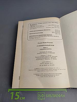 Ослепительный Нож. Книга первая. Отводная клятва
