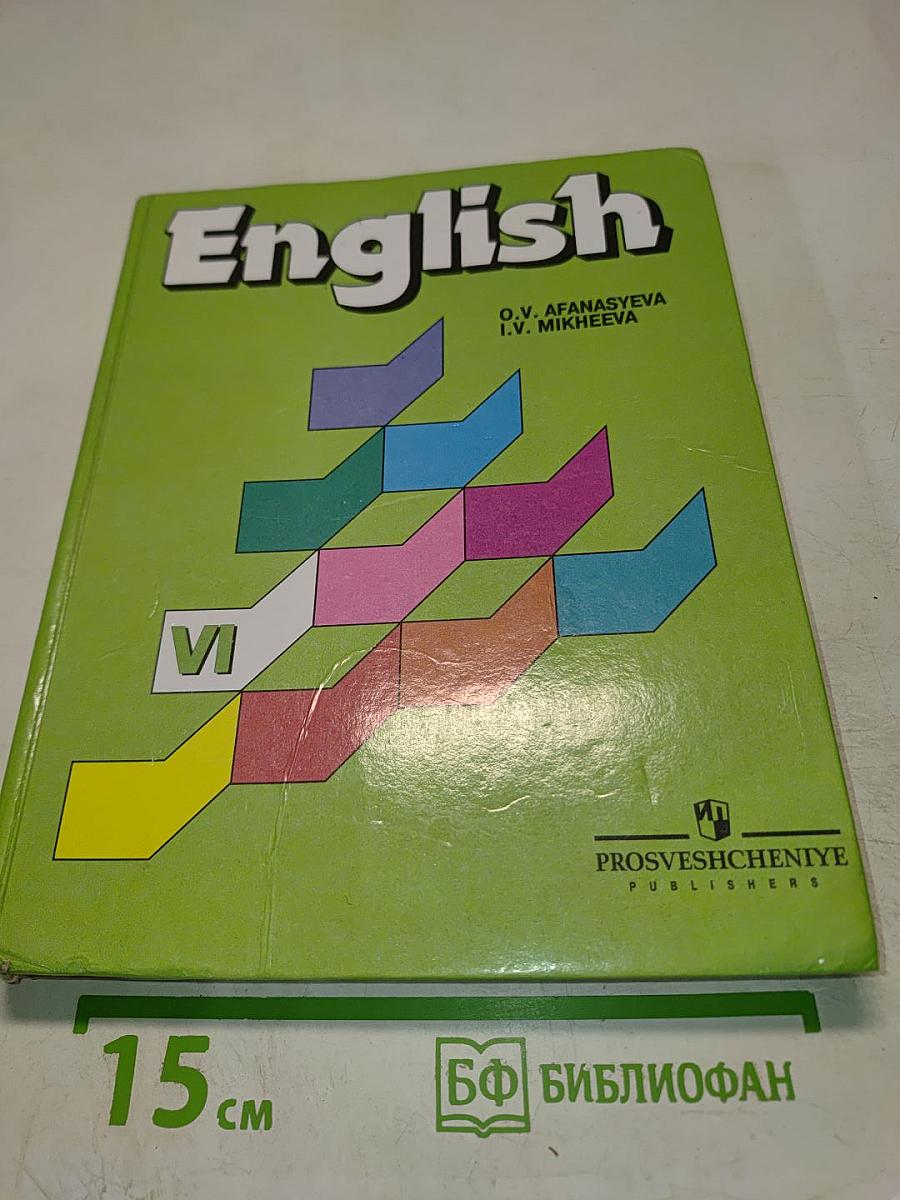 Английский язык. учебник для vi класса