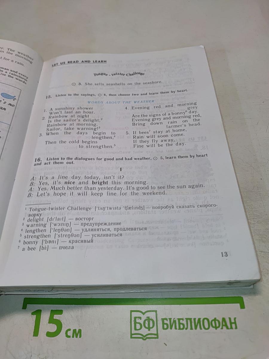 Английский язык. учебник для vi класса