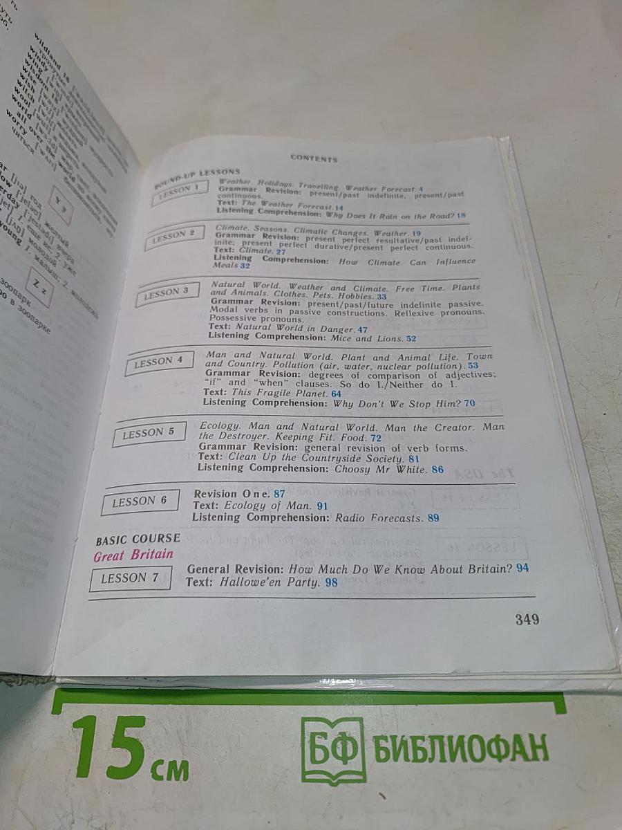 Английский язык. учебник для vi класса