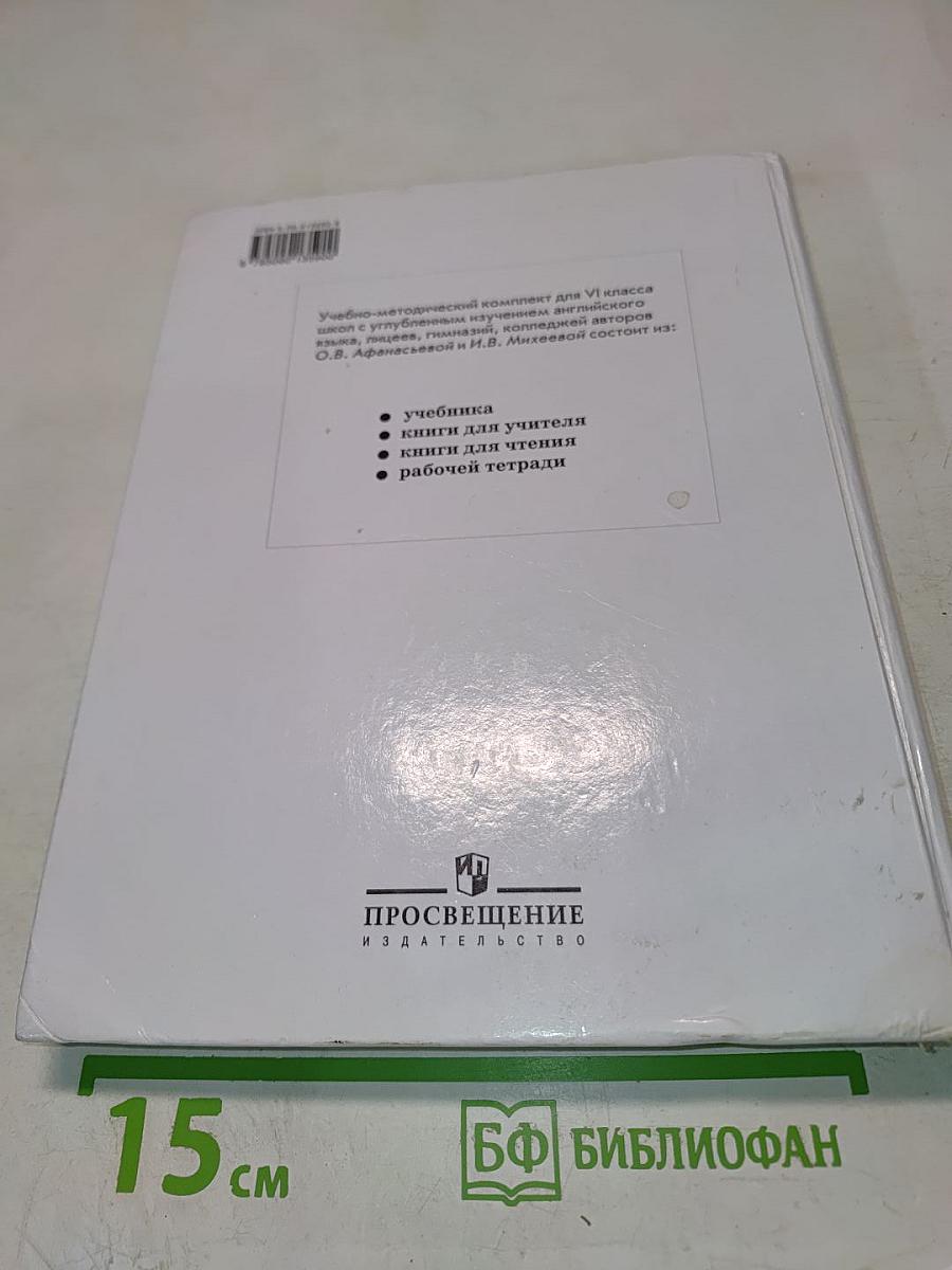 Английский язык. учебник для vi класса