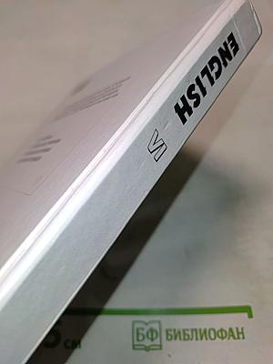 Английский язык. учебник для vi класса