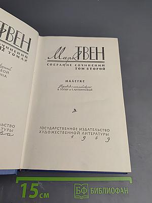 Собрание сочинений Том Второй. Налегке