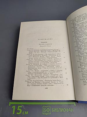 Собрание сочинений Том Второй. Налегке