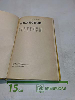 Рассказы