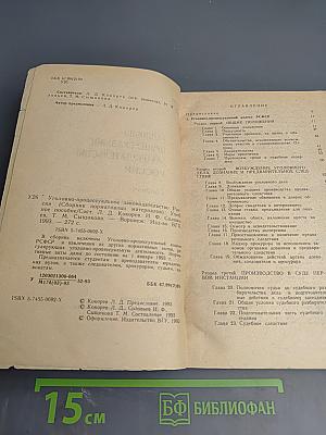 Уголовно-процессуальное законодательство России. Сборник нормативных материалов. Учебное пособие