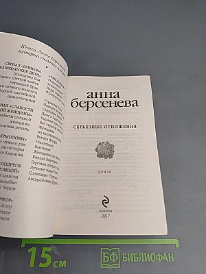 Серьезные отношения