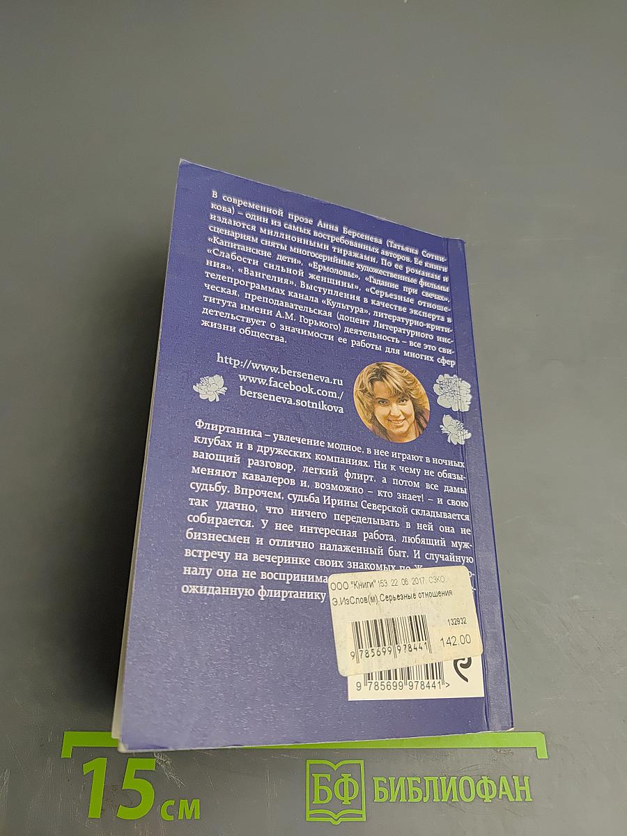 Серьезные отношения