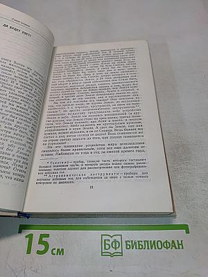 Библия для верующих и неверующих