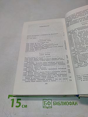 Библия для верующих и неверующих