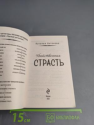 Убийственная страсть