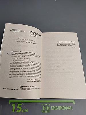 Убийственная страсть