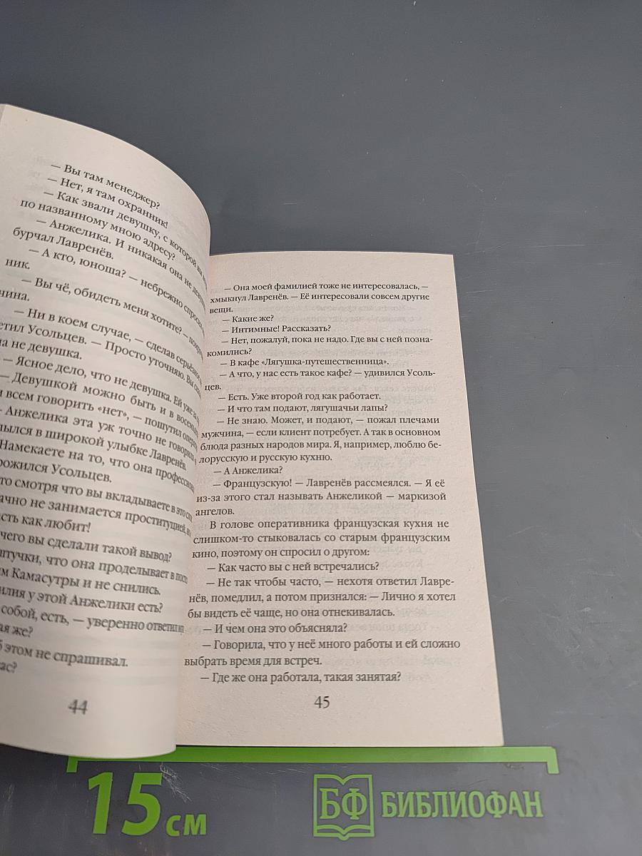 Убийственная страсть