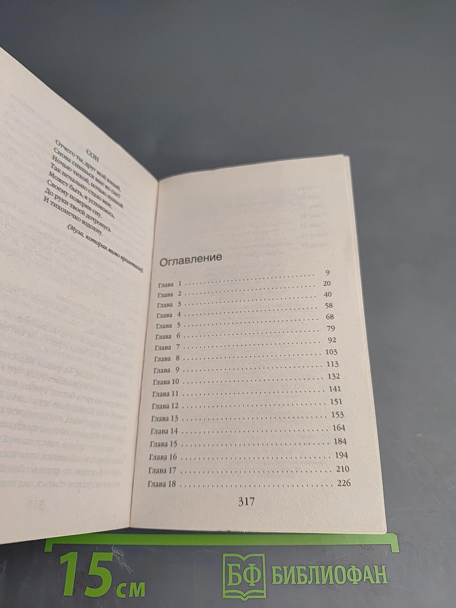 Убийственная страсть