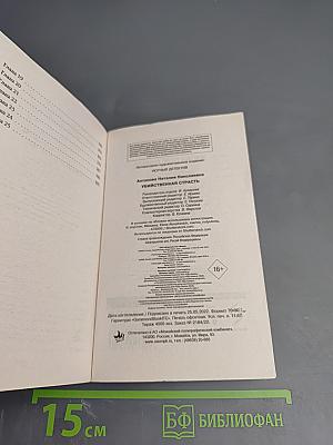 Убийственная страсть