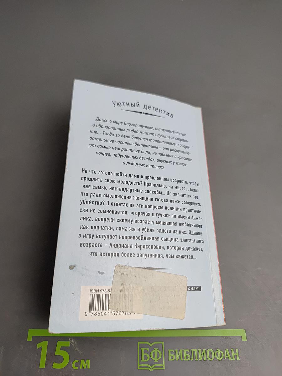 Убийственная страсть