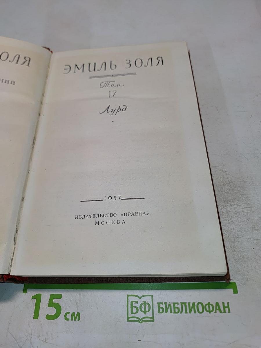 Собрание сочинений. Том 17: Лувр