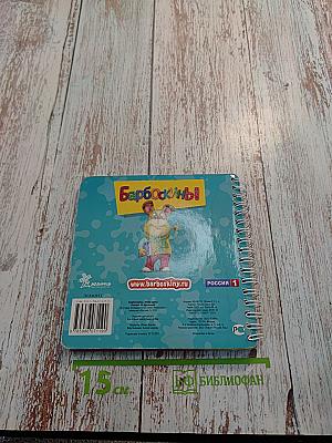 Барбоскины. Учим цвета