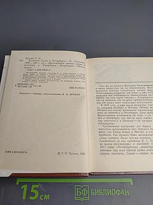 Валентин Серов в Петербурге
