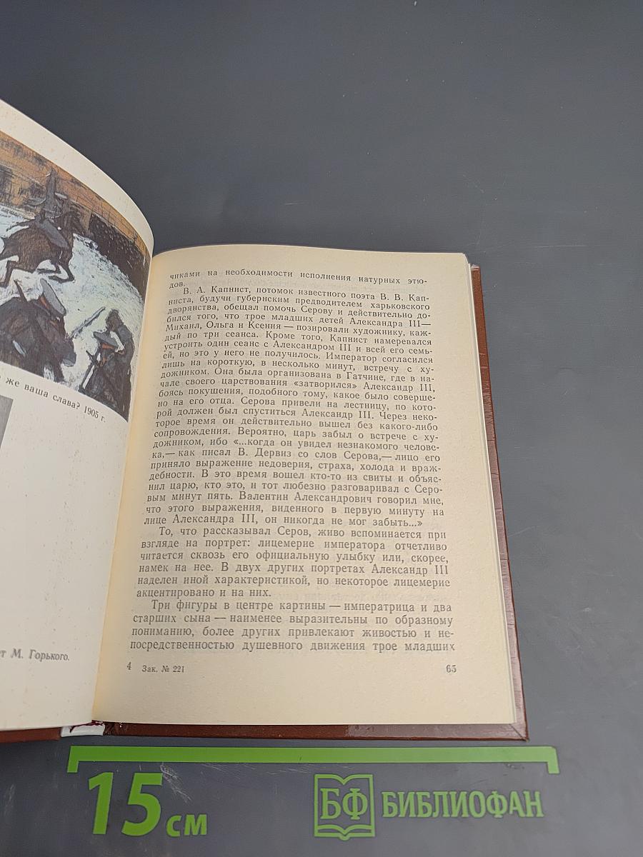 Валентин Серов в Петербурге