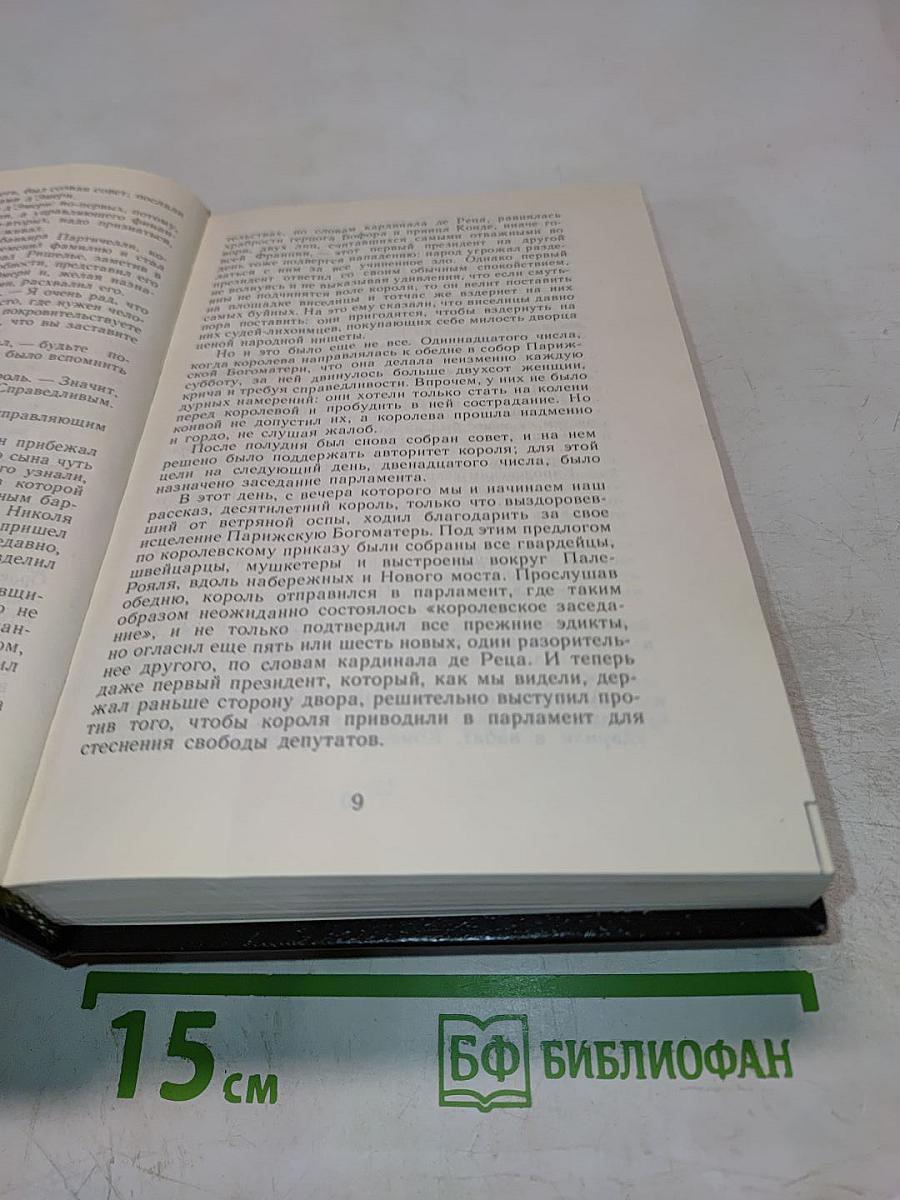 Двадцать лет спустя