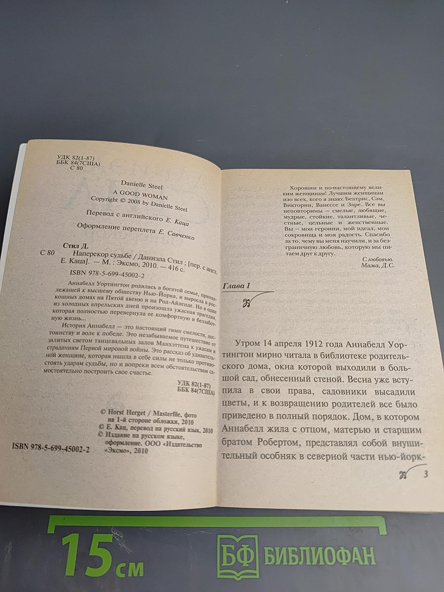 Наперекор судьбе