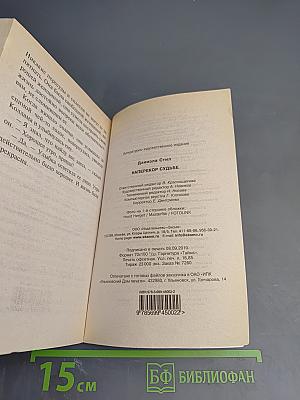 Наперекор судьбе