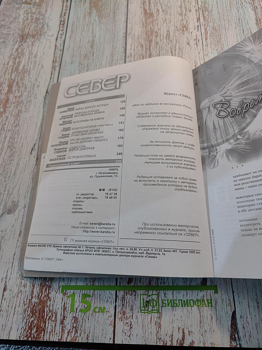 Север, Выпуск 5-6, 2006
