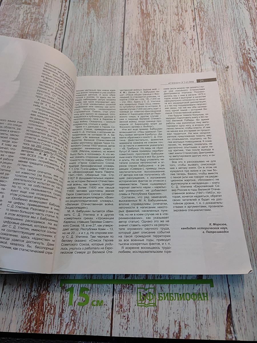 Север, Выпуск 5-6, 2006