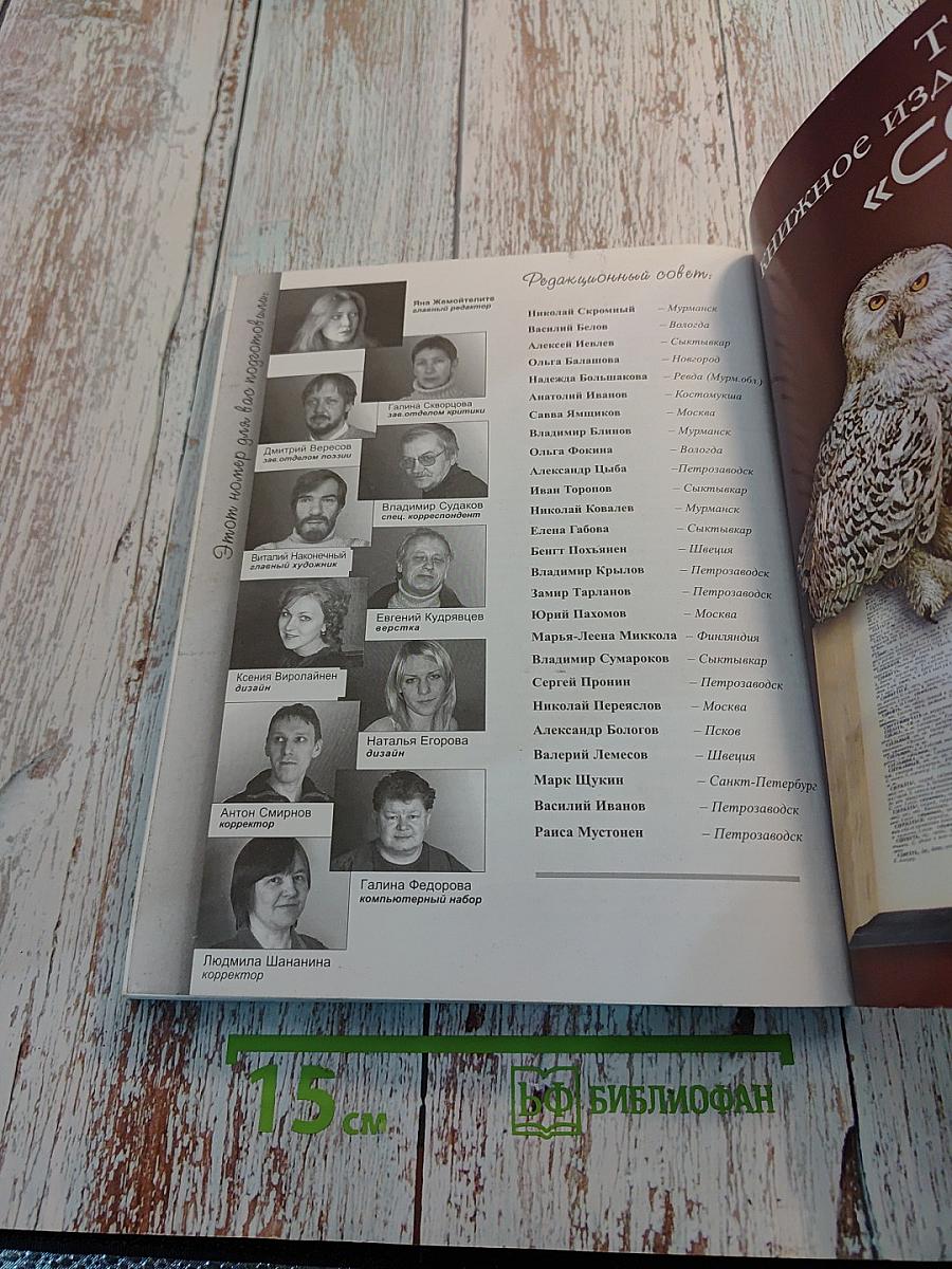 Север, Выпуск 5-6, 2006