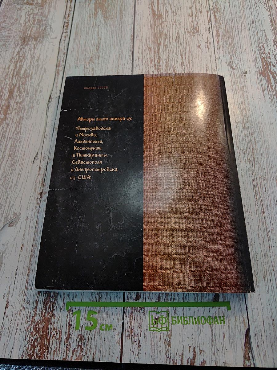 Север, Выпуск 5-6, 2006