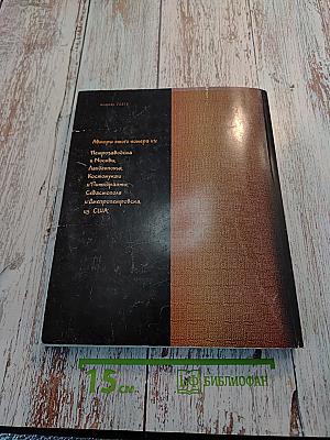 Север, Выпуск 5-6, 2006