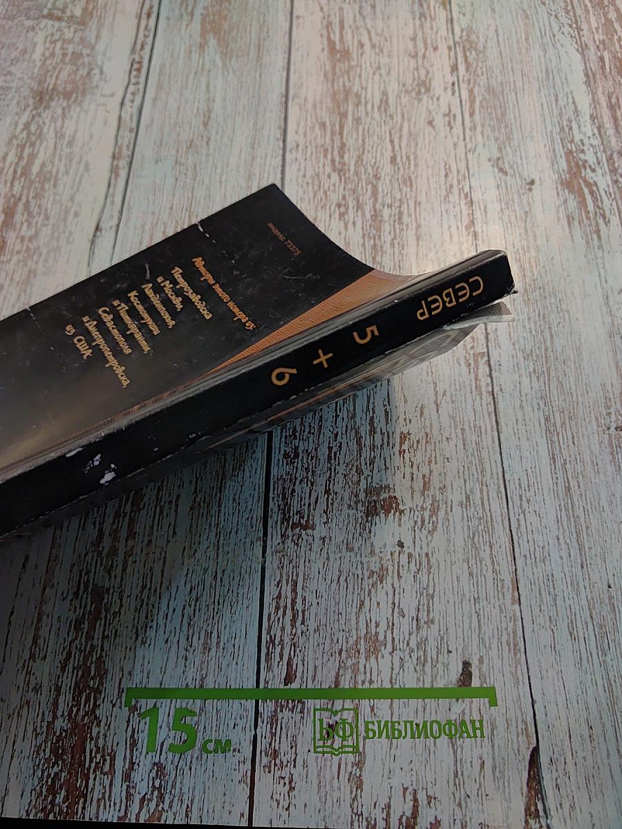 Север, Выпуск 5-6, 2006