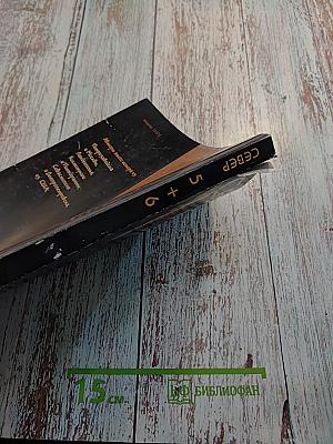 Север, Выпуск 5-6, 2006