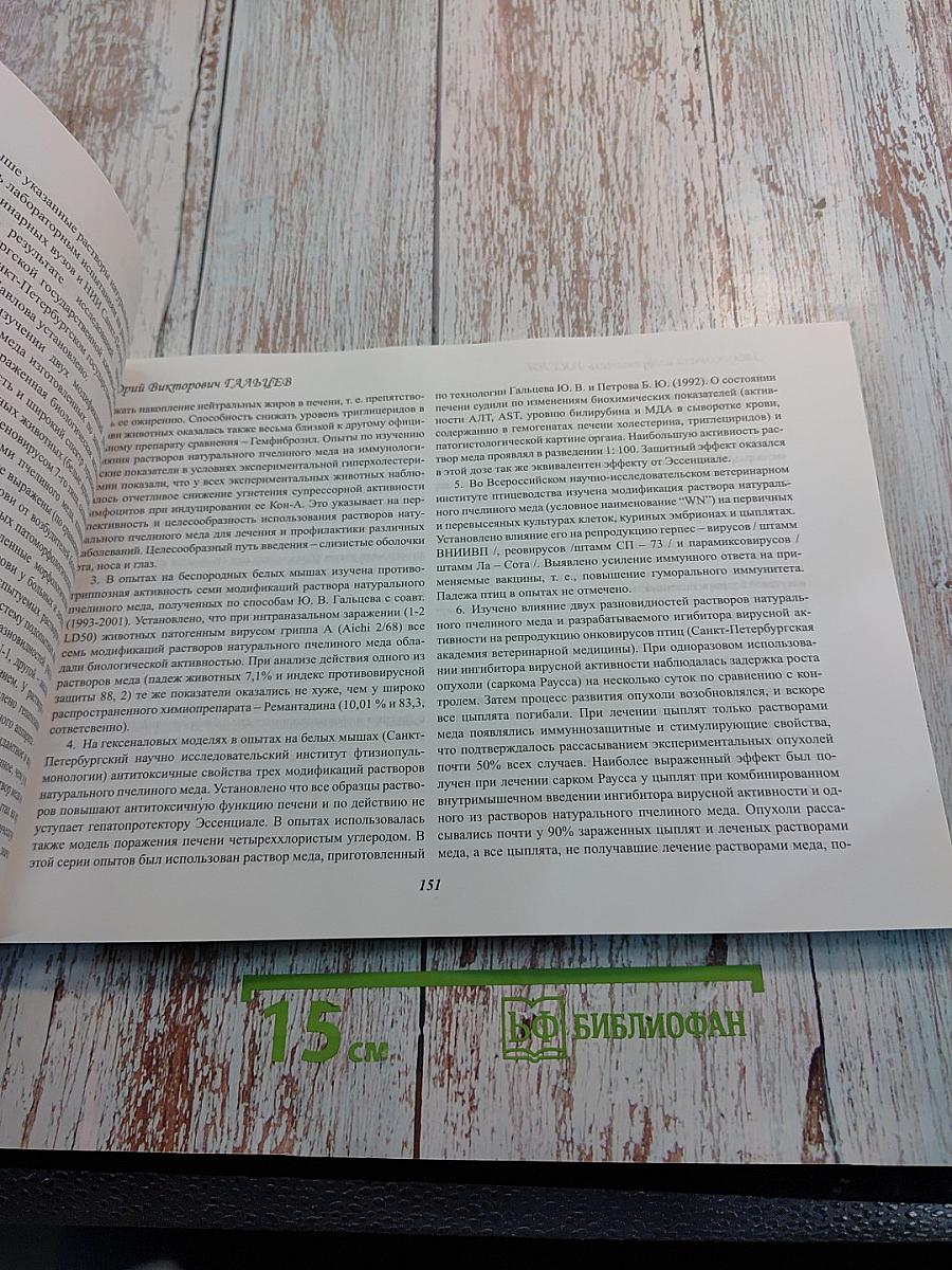 Заслуженный изобретатель РОССИИ Юрий Викторович ГАЛЬЦЕВ