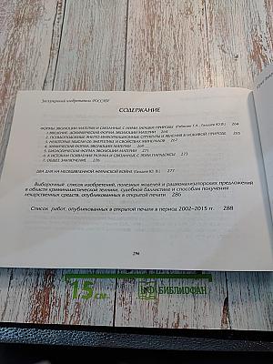 Заслуженный изобретатель РОССИИ Юрий Викторович ГАЛЬЦЕВ