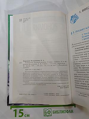Астрономия 11 класс. Базовый уровень