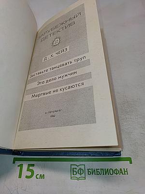 Зарубежный детектив 2