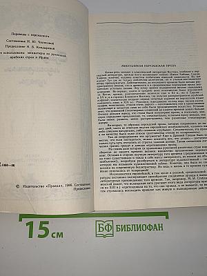 Средневековая персидская проза