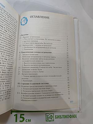 Астрономия 11 класс. Базовый уровень